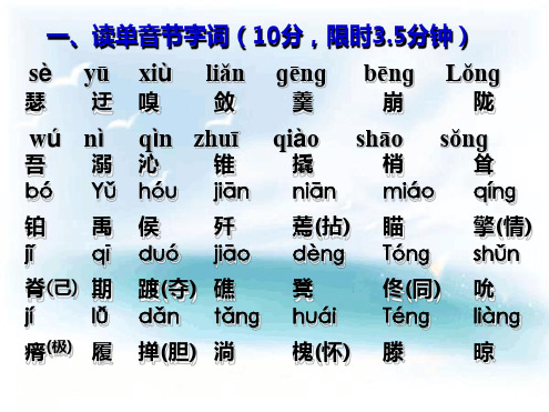 普通话字词练习资料