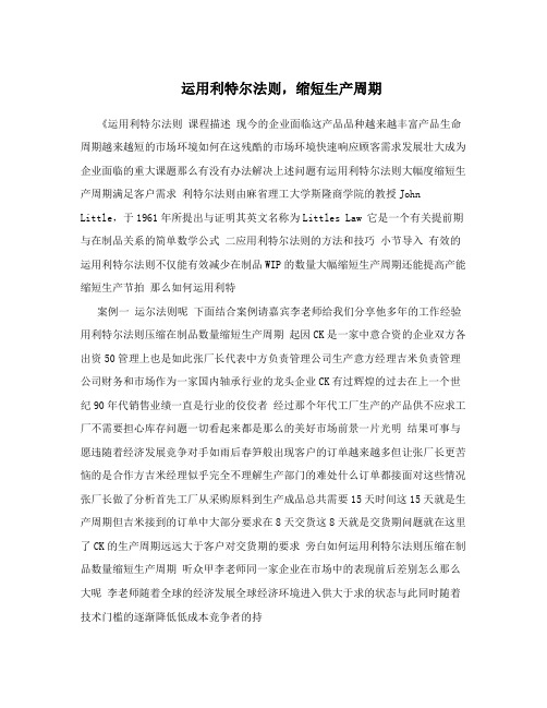 运用利特尔法则,缩短生产周期