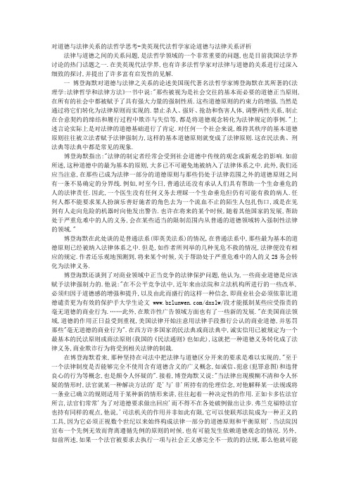 对道德与法律关系的法哲学思考-美英现代法哲学家论道德与法律关系评析