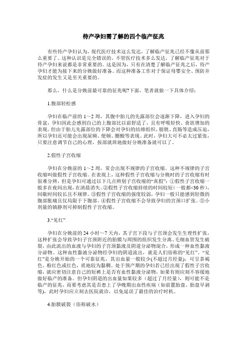 待产孕妇需了解的四个临产征兆