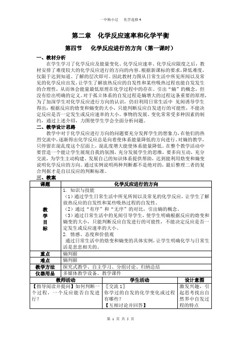 化学反应进行的方向(第一课时)学案