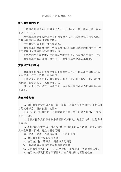 液压剪板机的应用、参数、规格