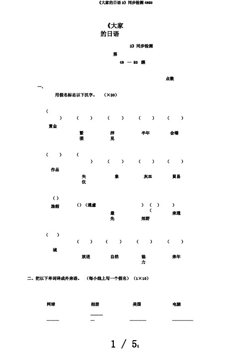 《大家的日语2》同步检测4950