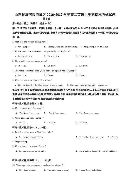 山东省济南市历城区高二英语上学期期末考试试题(有答案)-名校密卷