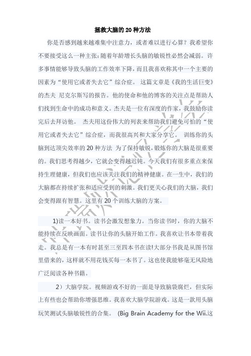 拯救大脑的20种方法