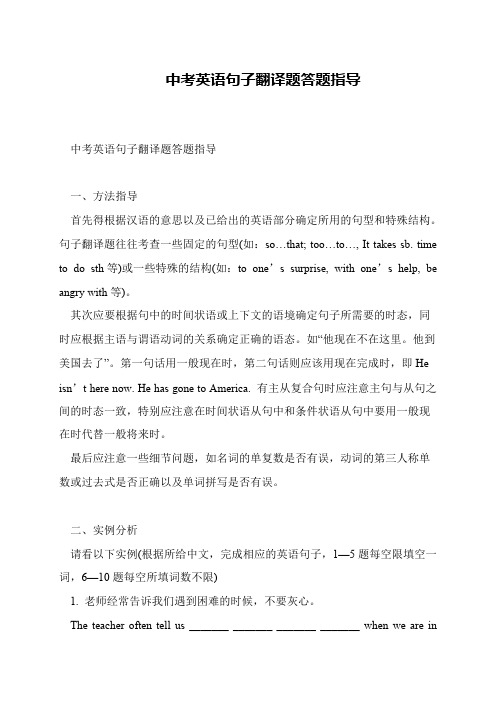 中考英语句子翻译题答题指导