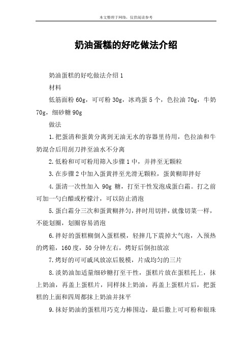 奶油蛋糕的好吃做法介绍