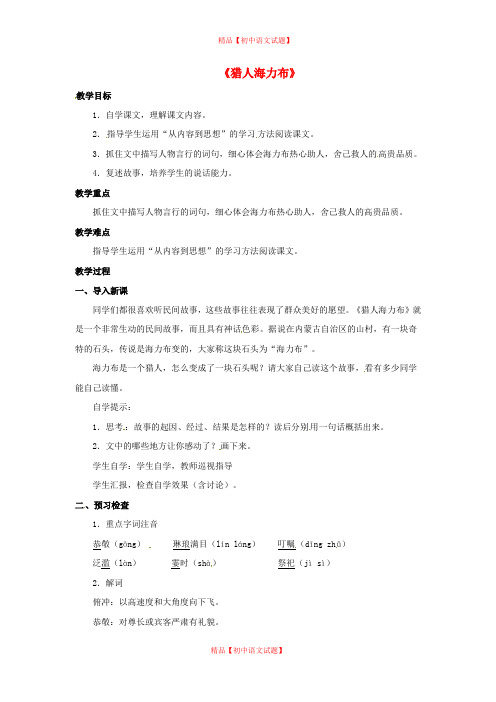 【最新精选】北京课改初中语文七下《19中华民族民间故事三则》word教案 (6).doc