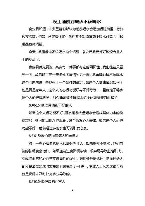 晚上睡前到底该不该喝水