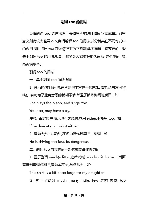 副词too的用法