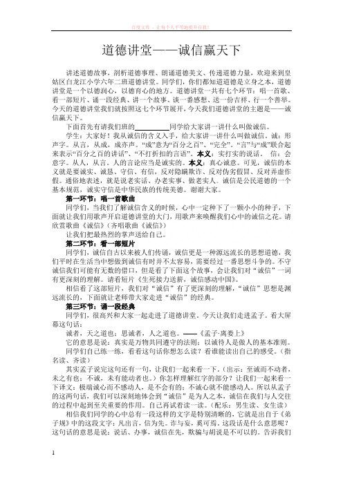 道德讲堂-诚信赢天下 (1)