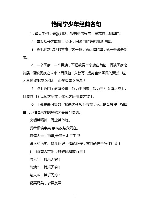 恰同学少年经典名句