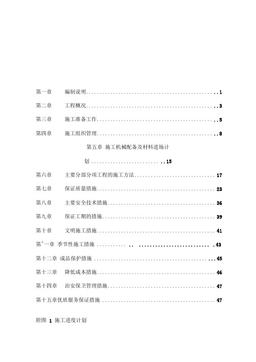 南京某新区标准厂房工程施工组织设计方案