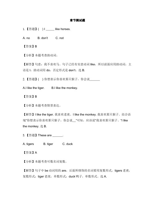 小学英语牛津译林版(一起)四年级上册Unit 1I like dogs-章节测试习题