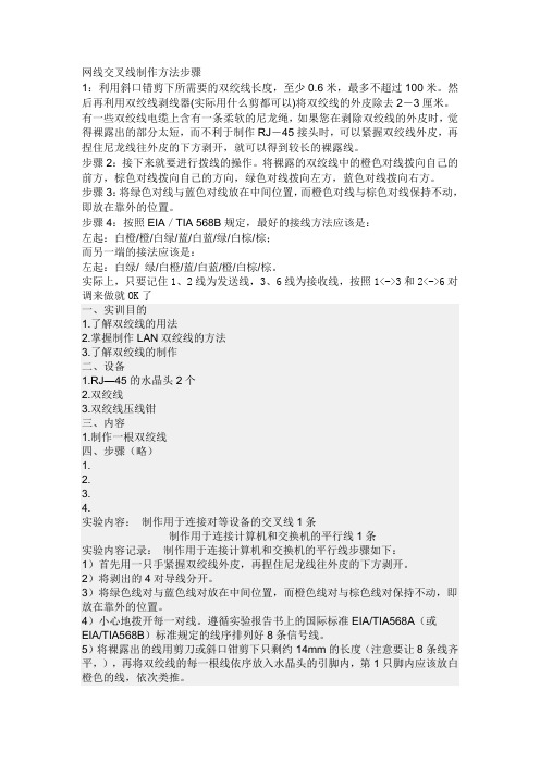 网线交叉线制作方法步骤