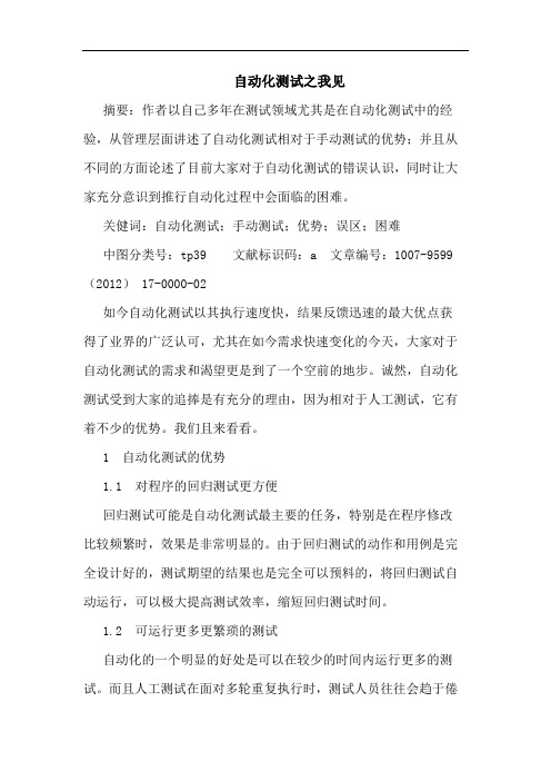 自动化测试之我见