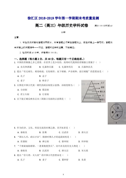 徐汇区2019年秋高二高三第一学期期末(一模)学科质量检测历史试题及答案【推荐】.doc