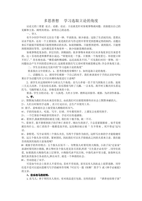 多思善想    学习选取立论的角度