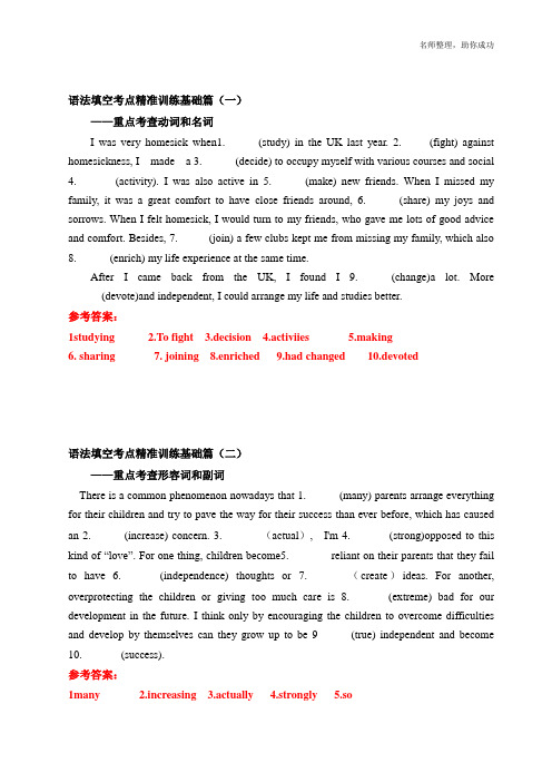 专题01-2020高考二轮复习语法填空分层训练考点精准训练基础篇(1)( 解析版)