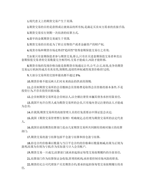 期货从业人员资格考试模拟判断题