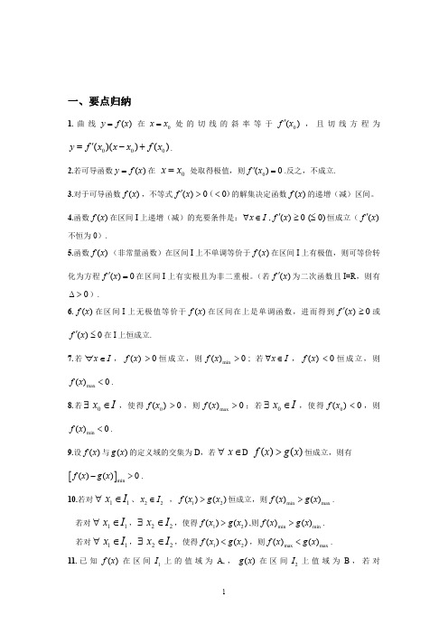 导数大题压轴题难点