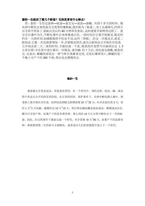 蚕的一生经历了那几个阶段