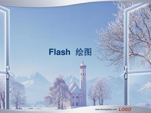 flash 制作