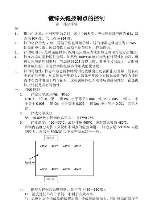 镀锌关键控制点的控制
