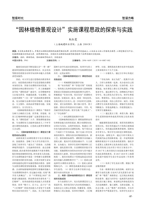 “园林植物景观设计”实施课程思政的探索与实践