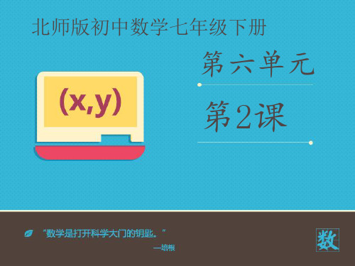 北大师版七年级数学下册--第六章 6.2《频率的稳定性》第一课时课件2