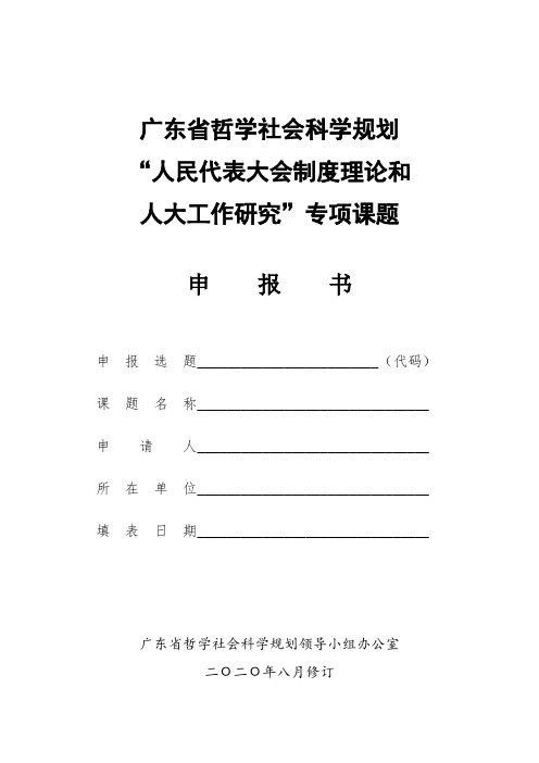 广东省哲学社会科学规划