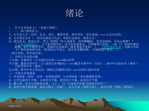 古代文学史名篇讲读PPT课件