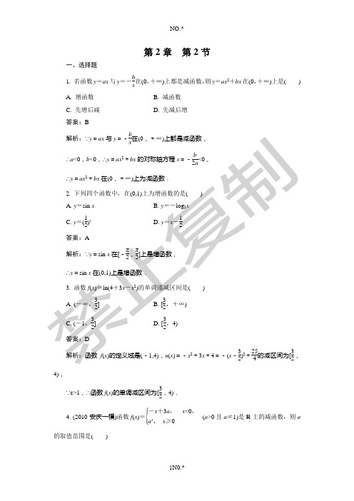 高三数学(理)总复习--金版教程《高效作业》带详解答案2-2