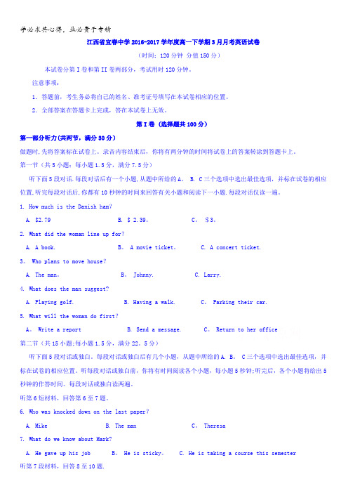 江西省宜春中学2016-2017学年高一3月月考英语试题含答案
