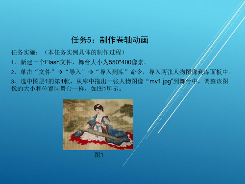 Flash cs5高级动画制作任务5