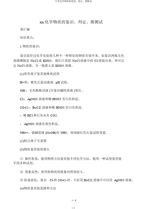 中考化学物质的鉴别、鉴定、推断试