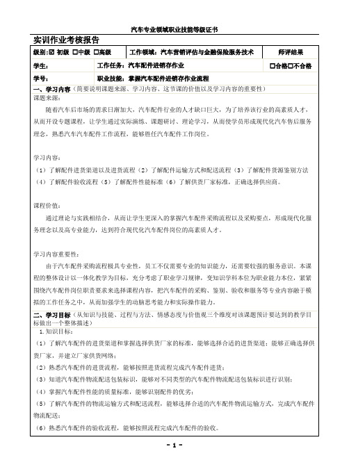 1-7汽车营销评估与金融保险服务技术实训作业考核报告