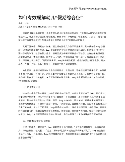 如何有效缓解幼儿“假期综合征”