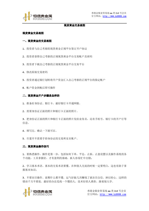 现货黄金交易流程