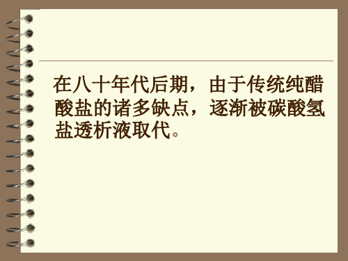 认识枸橼酸什么是柠檬酸盐透析液PPT课件