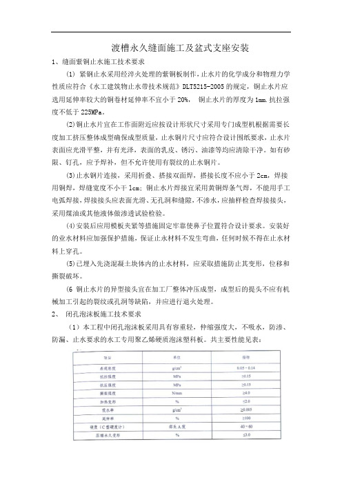 渡槽永久缝面施工及盆式支座安装