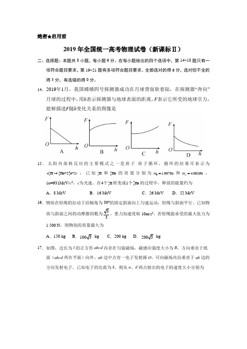 2019年全国统一高考物理试卷(新课标ⅱ)(含解析版)