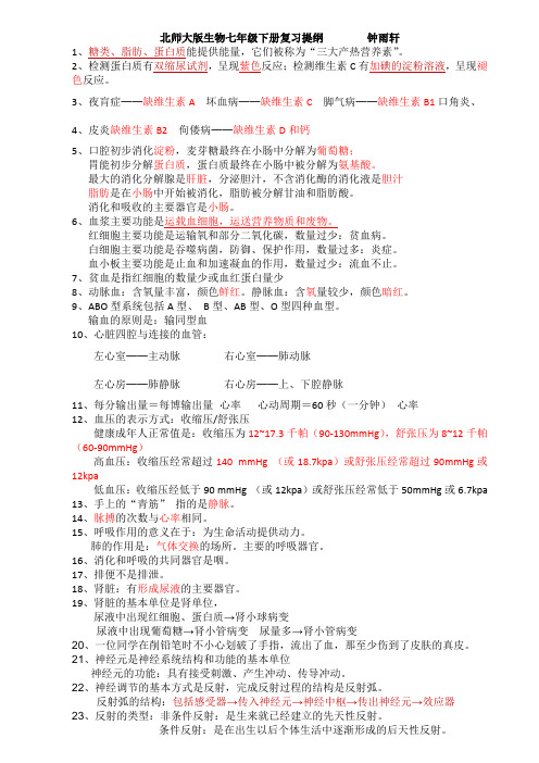 北师大版生物七年级下册复习提纲