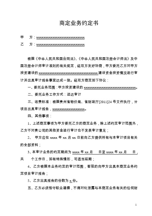 商定程序业务约定书