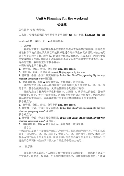牛津英语说课稿 Unit 6 Planning for the weekend