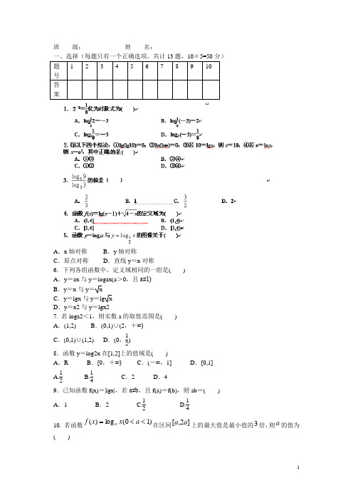 湖南省衡阳市高一数学 第10周周周清(无答案)