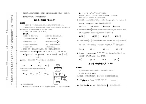 天津市和平区2019届高三下学期二模考试数学(文)试题 Word版含答案