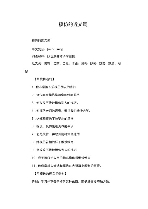模仿的近义词