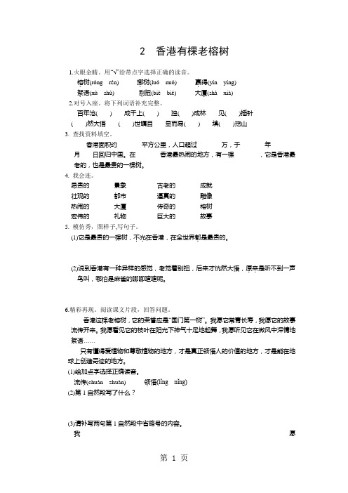 【推荐】五年级上语文过关练习-2 香港有棵老榕树_13-14湘教版-最新教育文档
