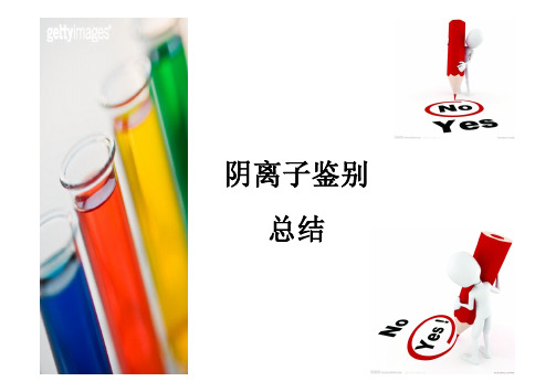 未知物鉴别实验五